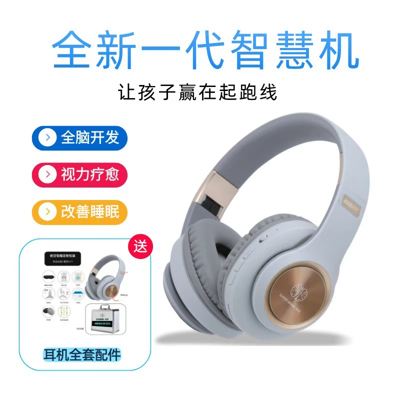 全脑智慧机右脑开发视力疗愈阿尔法脑波音乐专注力耳机专注力提升