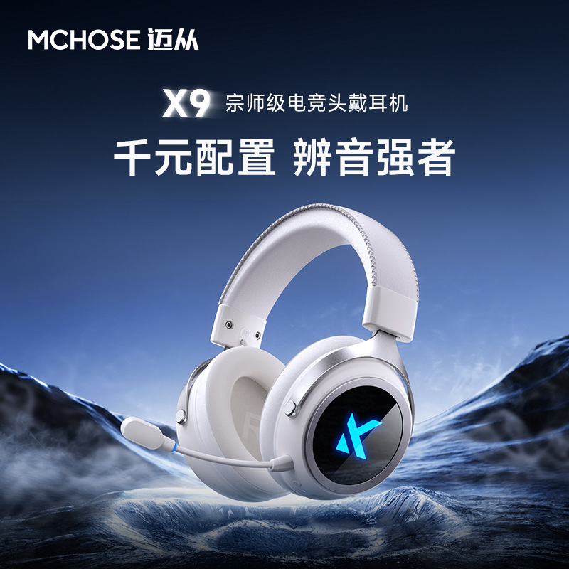 MCHOSE迈从 电脑耳机 X9头戴式低音电竞游戏吃鸡带麦克风电竞耳机